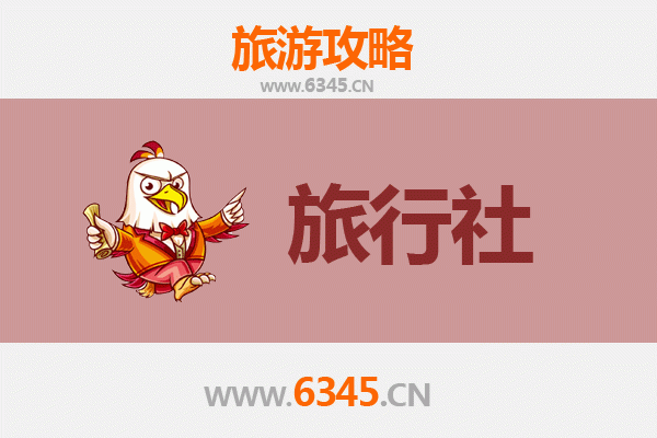 济宁鱼台旅行社精选推荐及深度游玩攻略