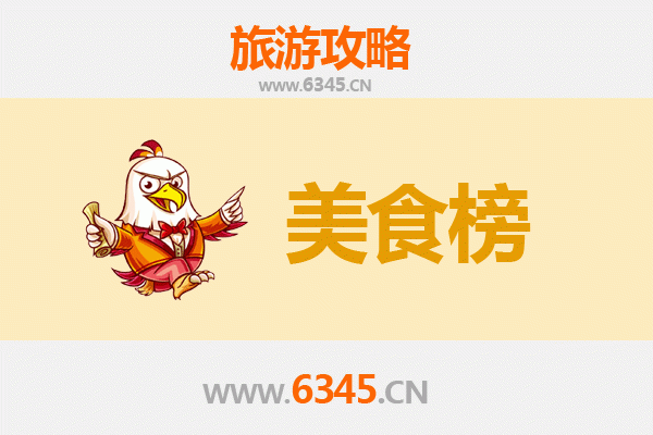 济宁鱼台美食排行榜前十名：品味江北水城的舌尖盛宴