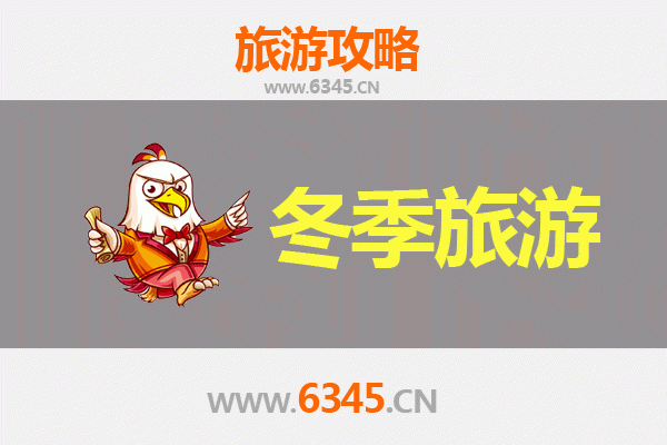 济宁鱼台冬季旅游攻略：古韵新风，暖冬寻味之旅